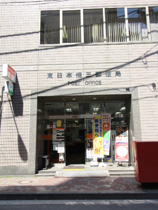 郵便局　東日本橋三郵便局（郵便局）まで100m