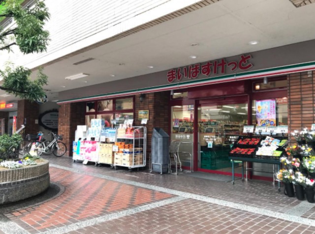 スーパー　まいばすけっと綱島西店（スーパー）まで548m