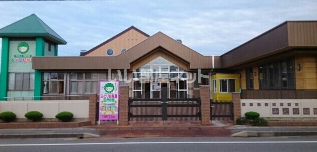 幼稚園・保育園　みどり幼稚園（幼稚園・保育園）まで616m