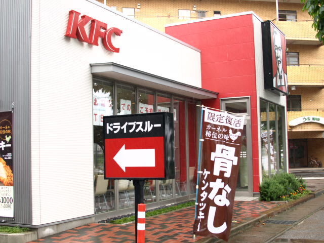 飲食店　ケンタッキーフライドチキン青砥駅店（飲食店）まで511m