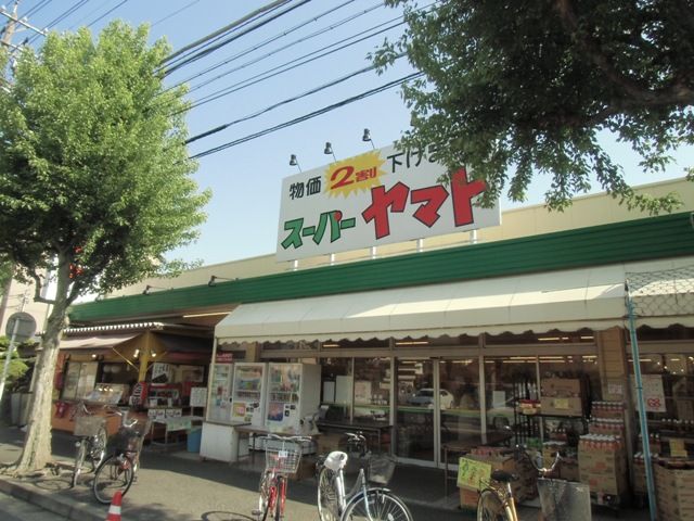 スーパー　スーパーヤマト　平田店（スーパー）まで563m