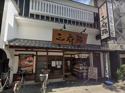 飲食店　三府鮨 阪急茨木店（飲食店）まで556m