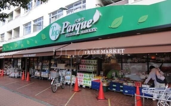 スーパー　トップパルケ鹿島店（スーパー）まで1041m