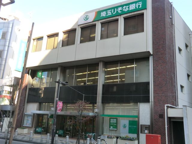 銀行　埼玉りそな（銀行）まで364m