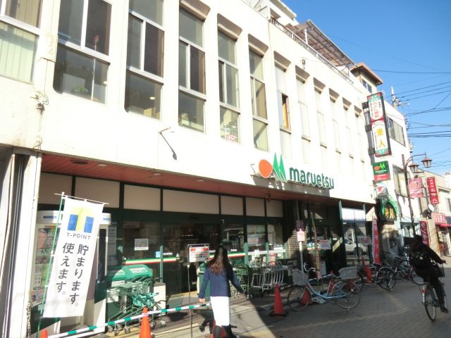 スーパー　マルエツ（スーパー）まで507m