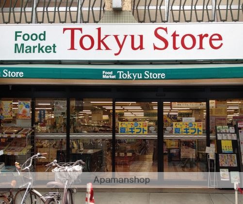 スーパー　東急ストア　パルム武蔵小山店（スーパー）まで329m