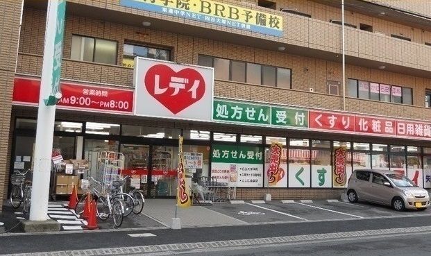 ドラックストア　レディ薬局　矢野駅前（ドラッグストア）まで1100m