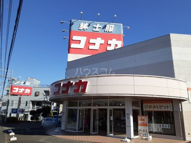 その他　コナカ 湘南台店（その他）まで805m