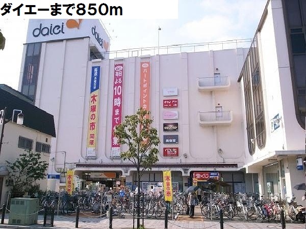 スーパー　ダイエー上溝店（スーパー）まで948m