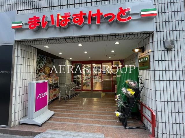 スーパー　まいばすけっと 神田神保町店（スーパー）まで126m