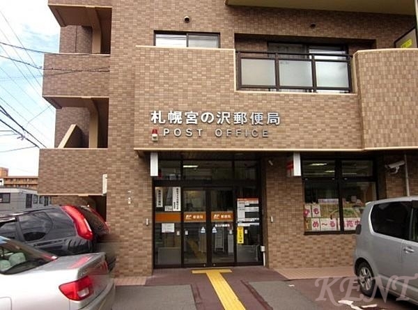 郵便局　札幌宮の沢郵便局（郵便局）まで964m