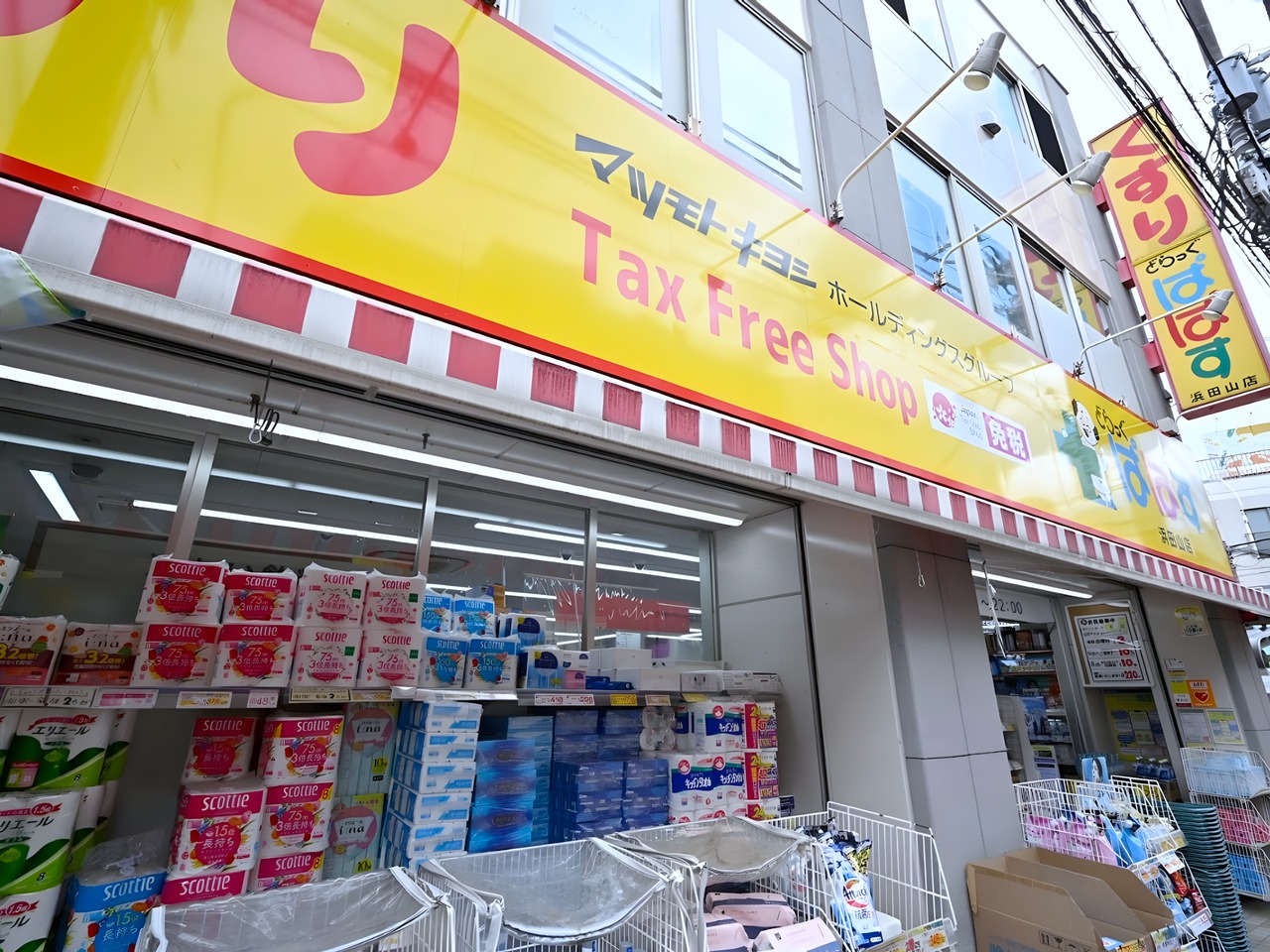 ドラックストア　どらっぐぱぱす 浜田山店（ドラッグストア）まで100m