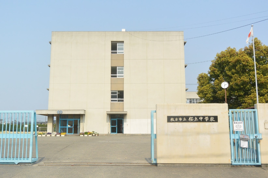 中学校　枚方市立桜丘中学校（中学校）まで461m