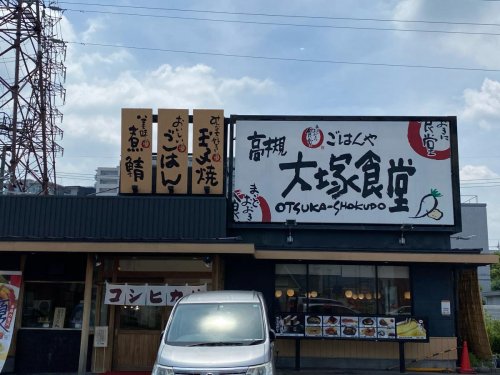 飲食店　まいどおおきに食堂 まいどおおきに食堂高槻食堂（飲食店）まで170m