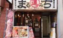 飲食店　大森ホルモンまるみち（飲食店）まで98m