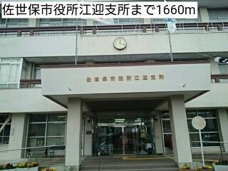 その他　佐世保市役所江迎支所（その他）まで1660m