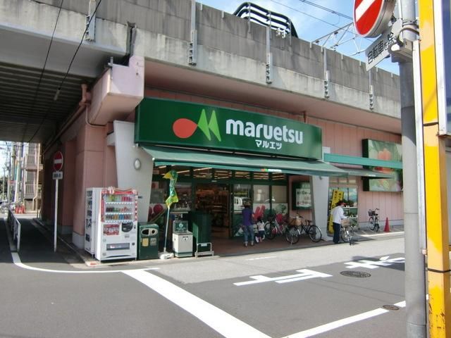 スーパー　マルエツプチ（スーパー）まで90m