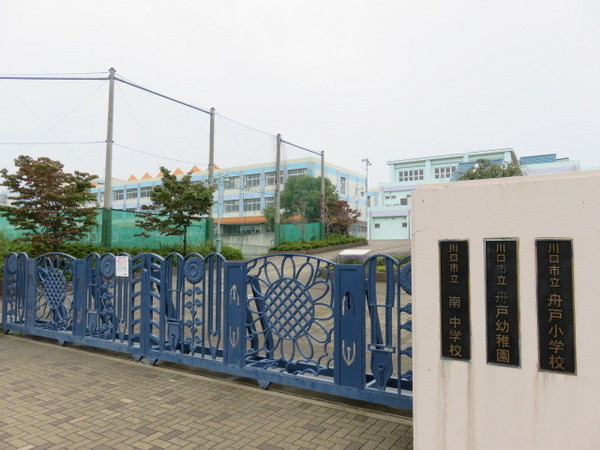 中学校　川口市立南中学校（中学校）まで600m