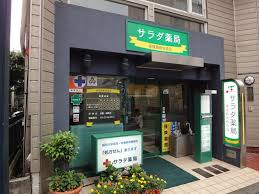 ドラックストア　サラダ薬局 戸越銀座本店（ドラッグストア）まで359m