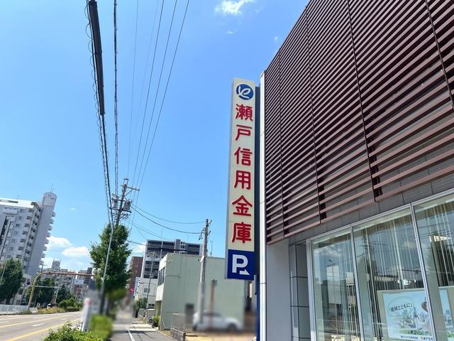 銀行　瀬戸信用金庫城見支店（銀行）まで62m