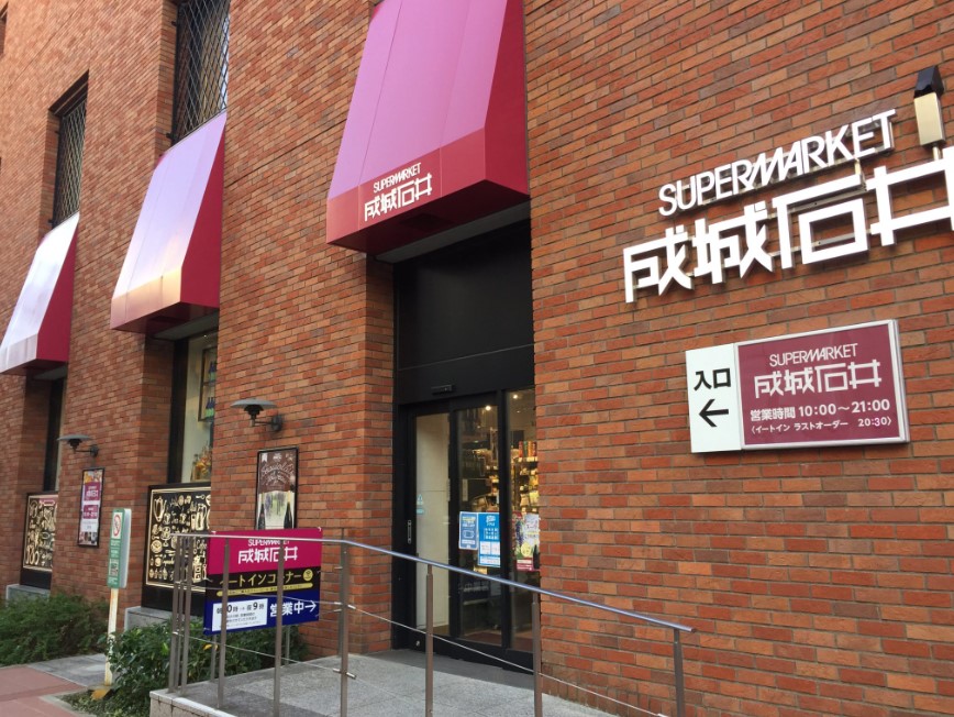 スーパー　成城石井富ヶ谷店（スーパー）まで422m