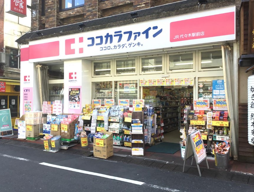 ドラックストア　ココカラファイン代々木八幡店（ドラッグストア）まで576m