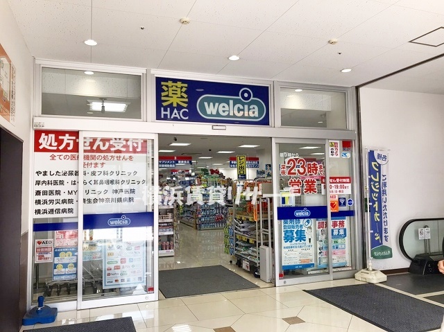 ドラックストア　ハックドラッグ六角橋店（ドラッグストア）まで143m