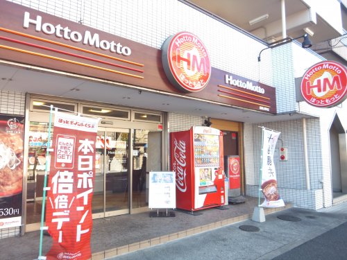 飲食店　ほっともっと 船橋山野町店（飲食店）まで208m