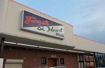 スーパー　マルアイ夢前台店（スーパー）まで2200m
