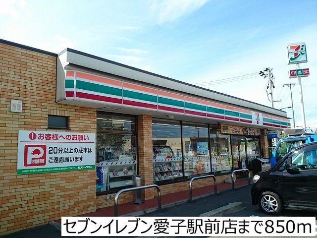 コンビニ　セブンイレブン愛子駅前店（コンビニ）まで850m