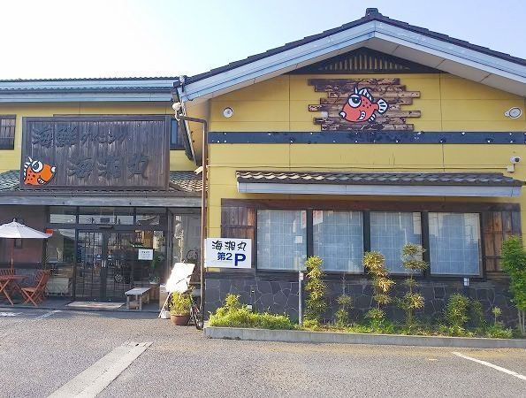 飲食店　海相丸（飲食店）まで650m