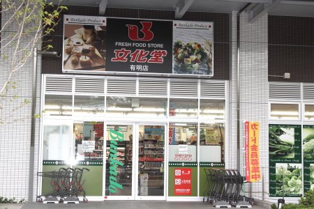スーパー　スーパー文化堂有明店（スーパー）まで219m