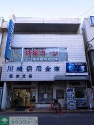 銀行　川崎信用金庫（銀行）まで285m
