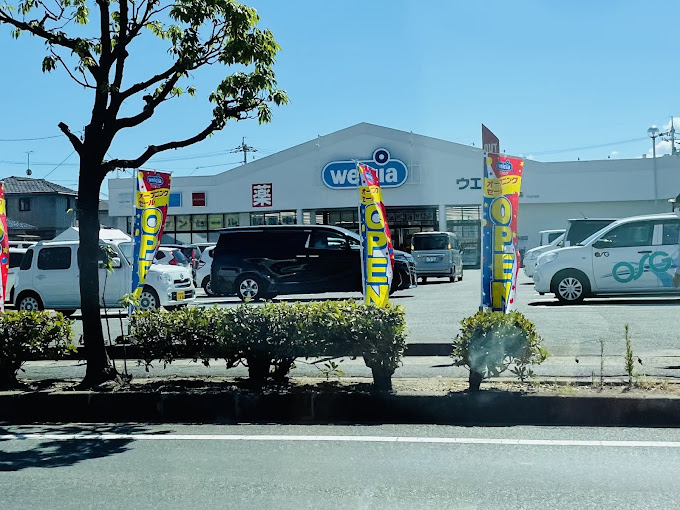 ドラックストア　ウエルシア岡山築港新町店（ドラッグストア）まで2469m