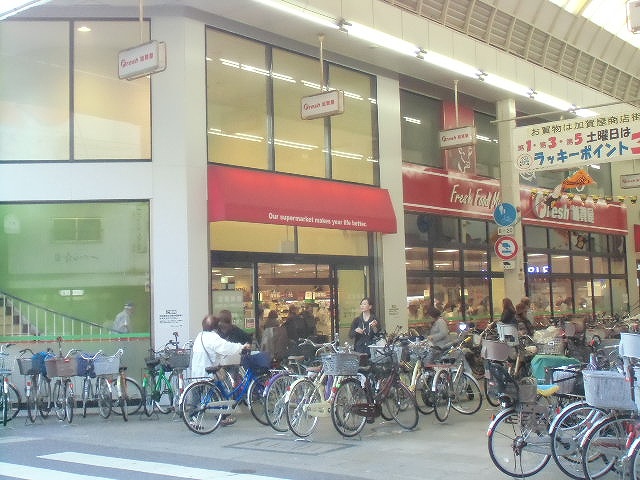 スーパー　スーパーフレッシュ（スーパー）まで172m