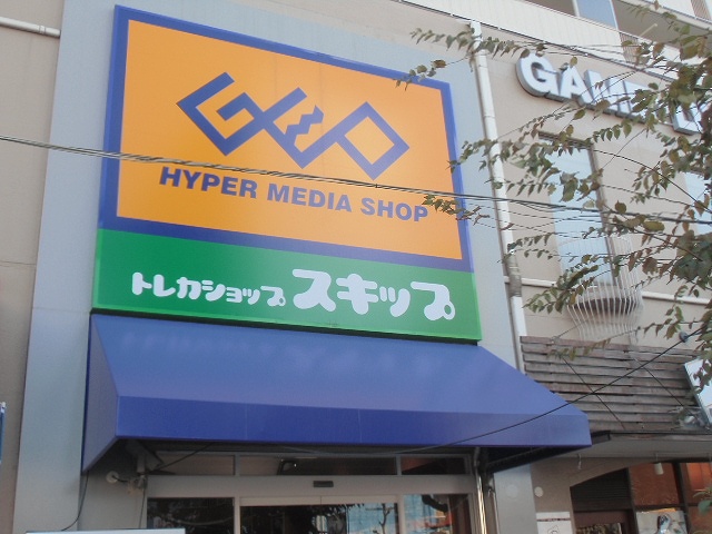 レンタルビデオ　ゲオ玉出店（レンタルビデオ）まで1305m