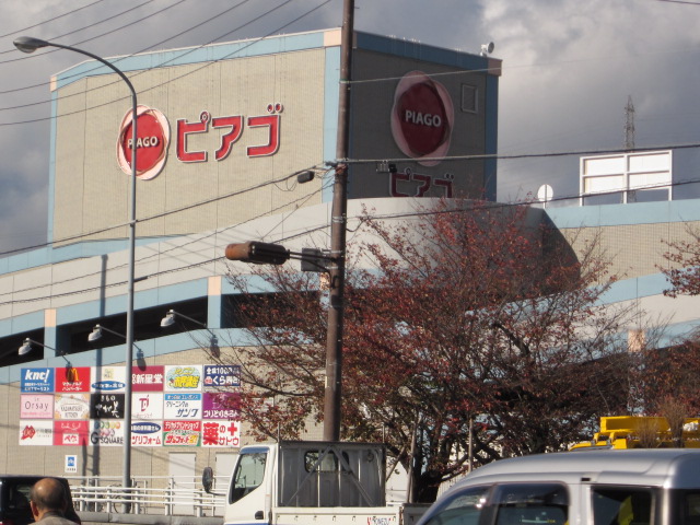 スーパー　ピアゴ多治見店（スーパー）まで2517m