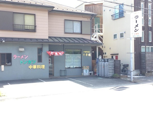 その他　千華園（その他）まで268m