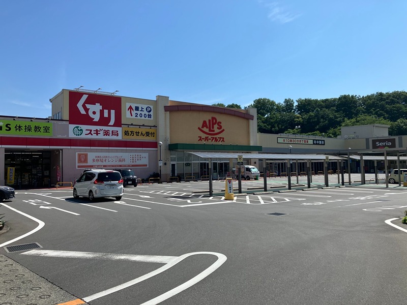 スーパー　スーパーアルプス 多摩境店（スーパー）まで727m