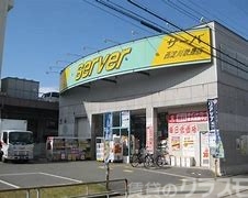 ドラックストア　ドラッグストアサーバ西淀川歌島店（ドラッグストア）まで100m