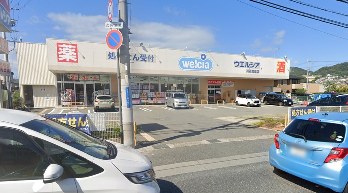 ドラックストア　ウエルシア川西加茂店（ドラッグストア）まで250m