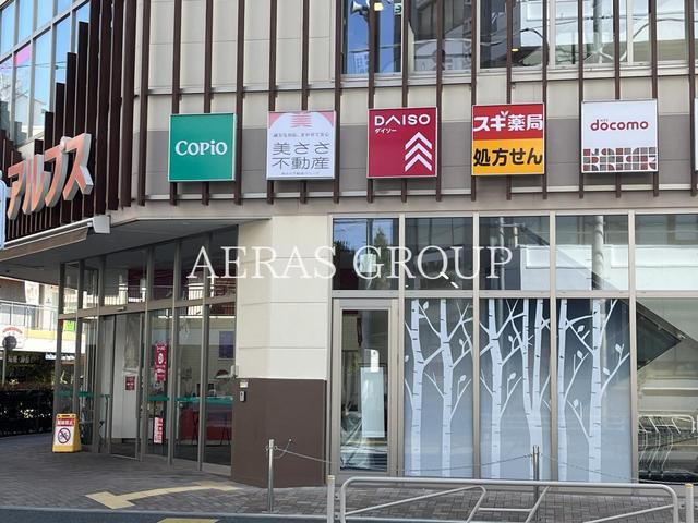 ドラックストア　スギドラッグ 西八王子店（ドラッグストア）まで267m