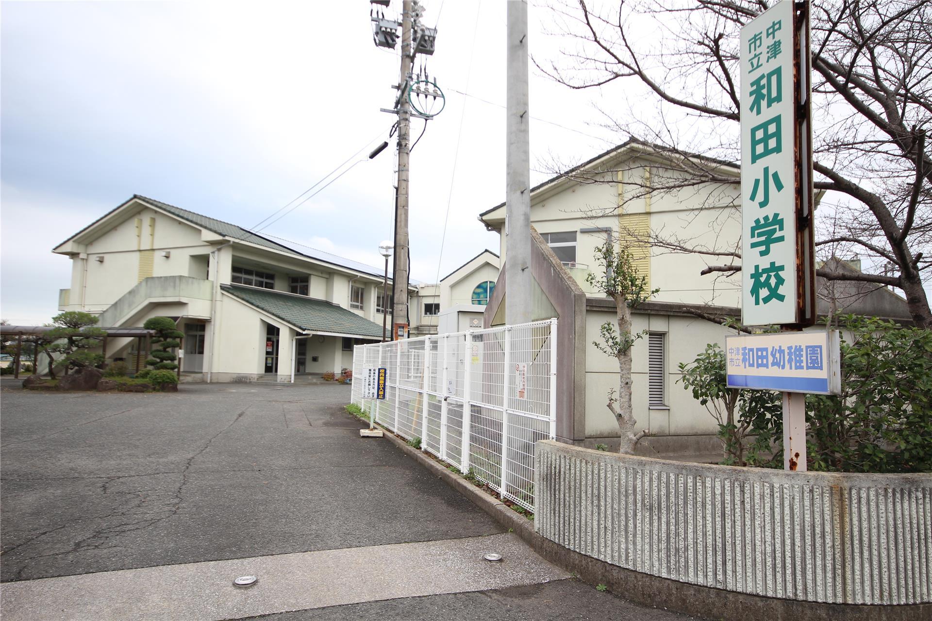 小学校　中津市立和田小学校（小学校）まで1100m