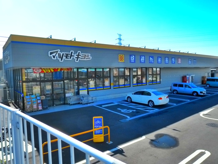 ドラックストア　マツモトキヨシ（ドラッグストア）まで478m