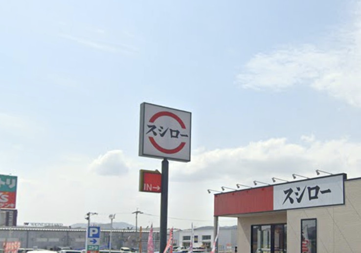 飲食店　スシロー 武雄店（飲食店）まで1777m