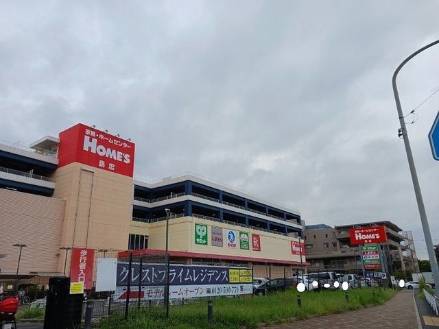 ホームセンター　ホームズ新川崎店（ホームセンター）まで950m