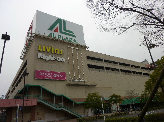 スーパー　アル・プラザ栗東（スーパー）まで1333m