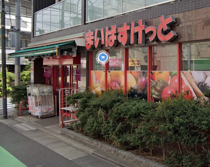 スーパー　まいばすけっと祐天寺駅西店（スーパー）まで301m