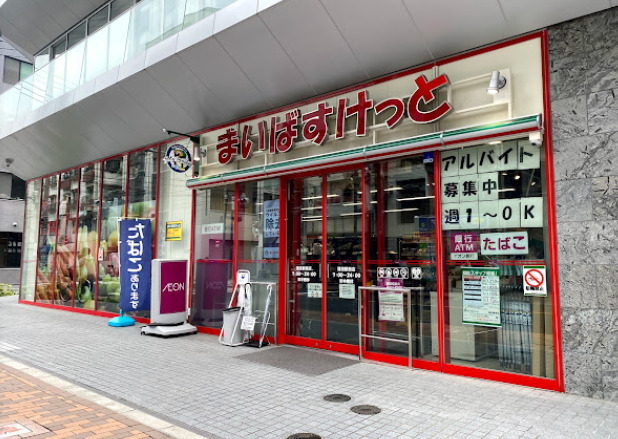 スーパー　まいばすけっと 蒲田駅西店（スーパー）まで352m