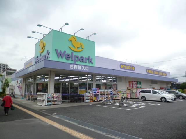 ドラックストア　Welpark(ウェルパーク) 日野栄町店（ドラッグストア）まで852m
